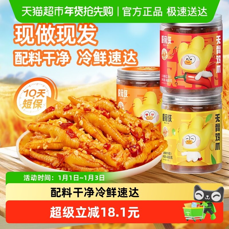 脱骨侠柠檬酸辣无骨鸡爪去骨凤爪网红解馋鸡肉零食小吃休闲食品