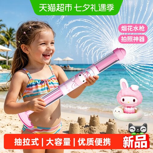 恩贝家族库洛米安全多孔水枪