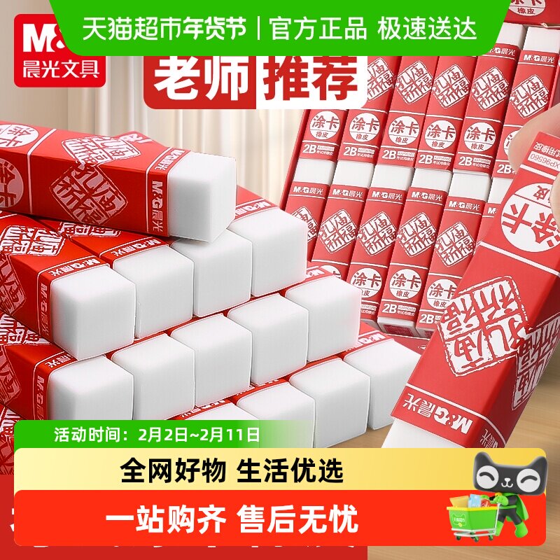 晨光孔庙考试专用2b橡皮无碎屑小学生专用像笔擦不留痕儿童橡皮擦