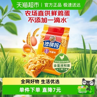 徐福记糕点鸡蛋味沙琪玛525gx1袋下午茶追剧小零食 下拉领优惠