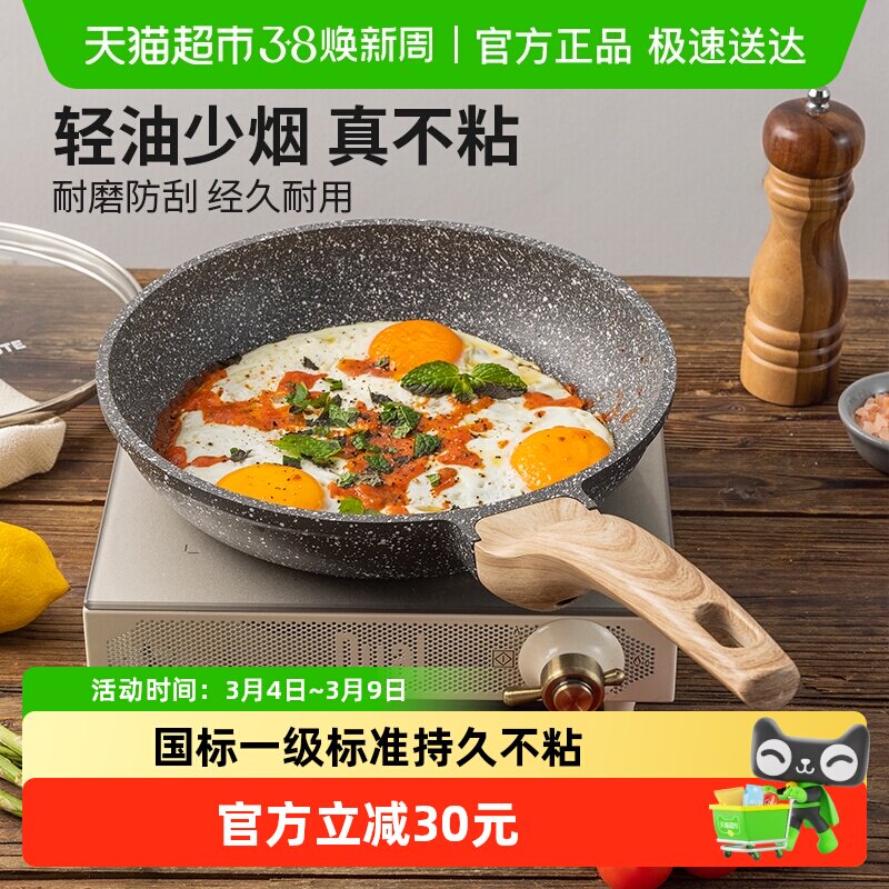 卡罗特不粘锅平底锅煎锅炒锅麦饭石含钛牛排煎锅家用不粘小煎饼锅 - 天猫超市出品