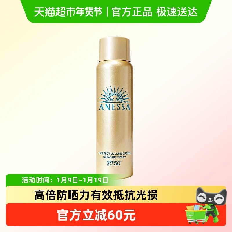 【下拉领淘金币更优惠】安热沙户外身体防晒喷雾耐晒防紫外线60g,美容护肤/美体/精油,防晒霜,淘宝优惠券,粉丝福利购,淘宝优惠卷