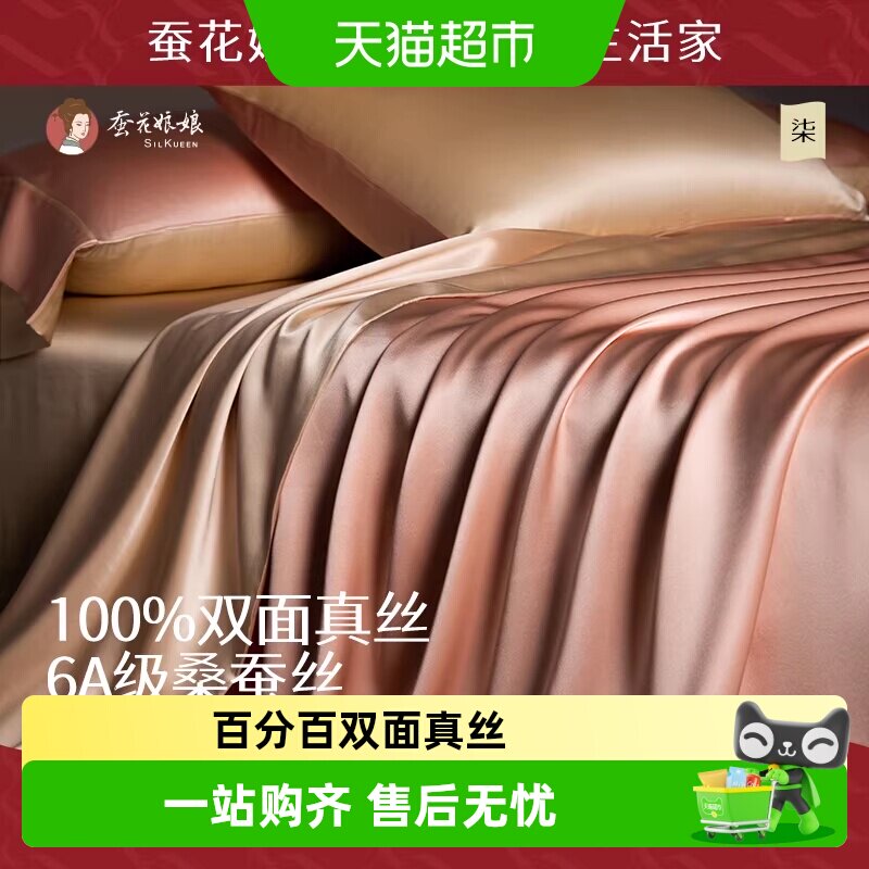 蚕花娘娘真丝材质床上用品图片