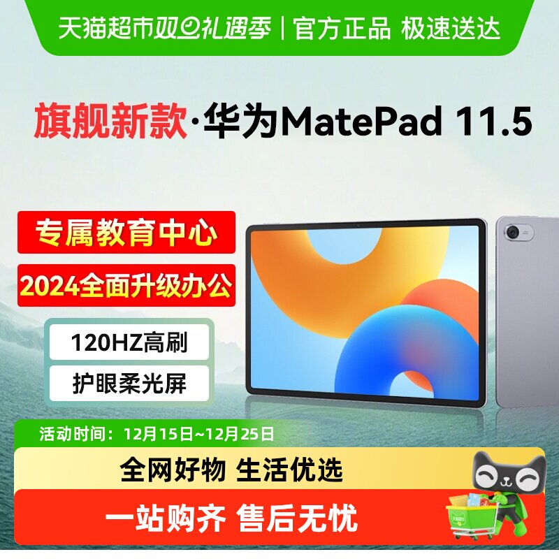 华为平板MatePad电脑11.5英寸柔光屏学生学习25平板新款