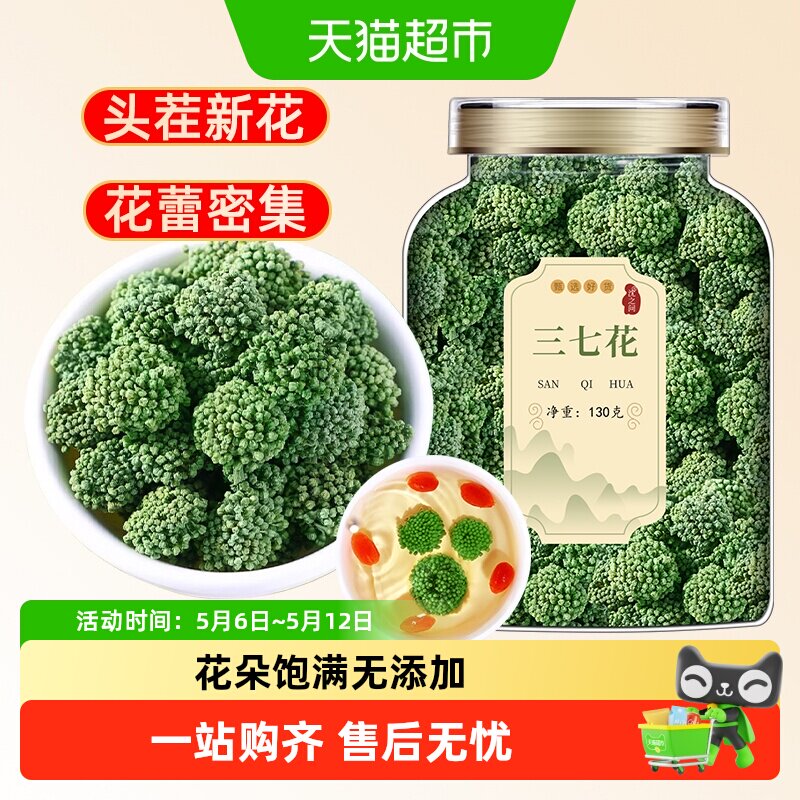 云南三七花正品非野生中药材田七茶干37文山特产七花的功效与作