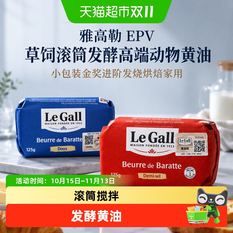 雅高勒EPV草饲滚筒发酵高端动物黄油小包装金奖进阶发烧烘焙家用