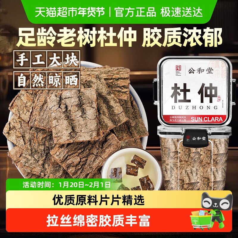 杜仲正宗云南中草药材老树杜仲养生茶泡酒喝非野生搭菟丝子巴戟天,传统滋补营养品,其他药食同源食品,淘宝优惠券,粉丝福利购,淘宝优惠卷