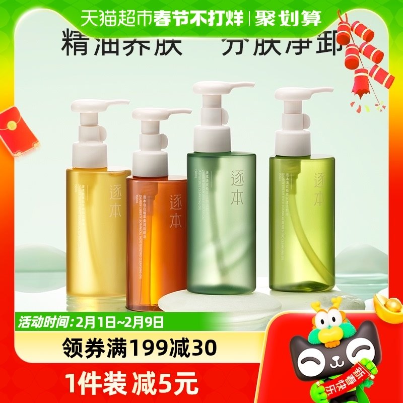 逐本卸妆油清欢森韵晨蜜150ml天然植物洁颜油敏感肌脸部深层清洁