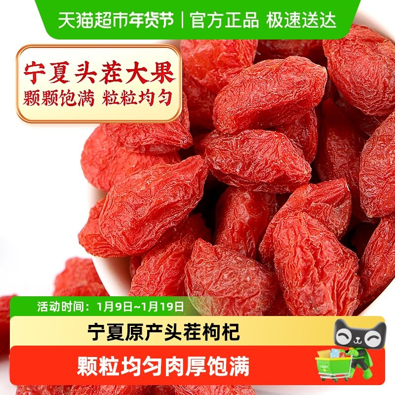 福东海红枸杞子宁夏精选枸杞子中宁免洗红枸杞子养生茶滋补品