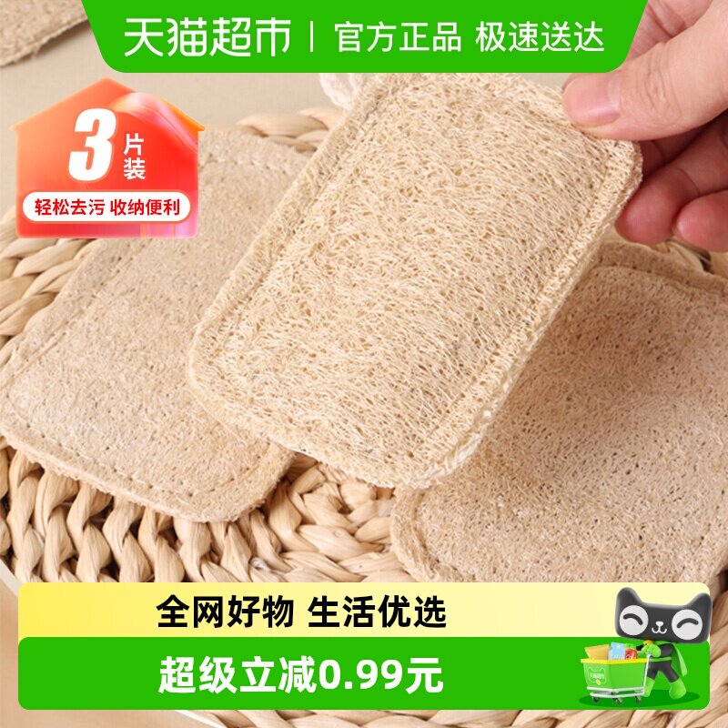 妙然天然丝瓜瓤丝瓜络洗碗巾厨房家务清洁杯刷锅海绵擦百洁布3片
