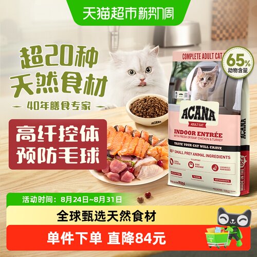 ACANA爱肯拿低卡美毛猫粮4.5kg