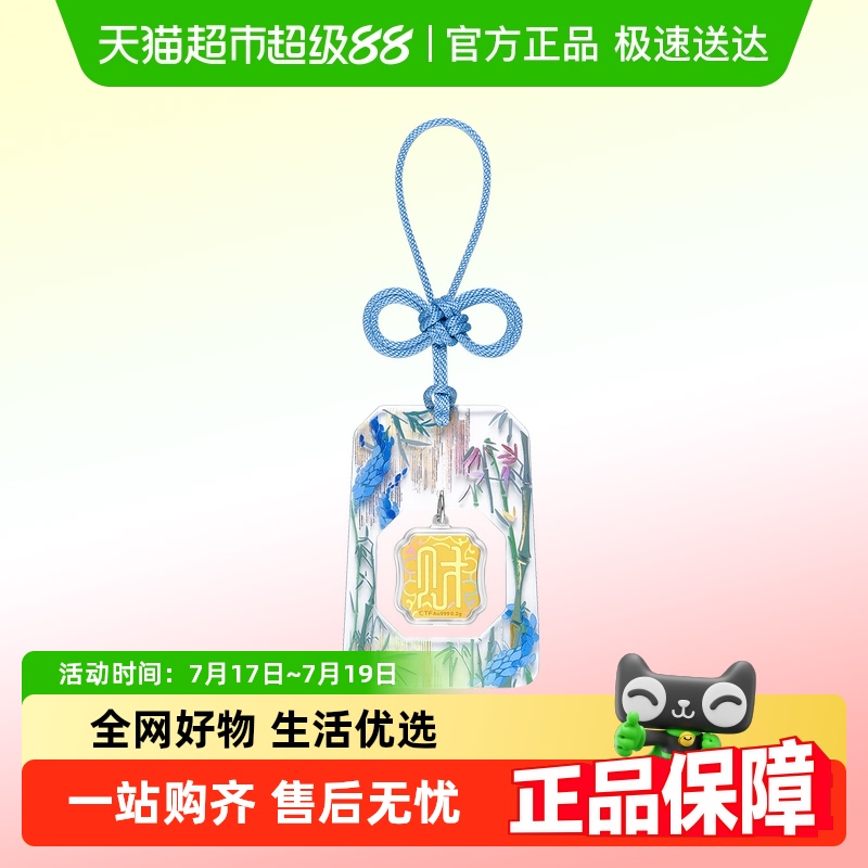 周大福财字乐字竹子花朵黄金金章