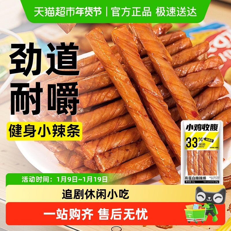 低脂高蛋白辣辣棒牛筋辣条豆干豆筋手撕素肉面筋小包装解馋零食品
