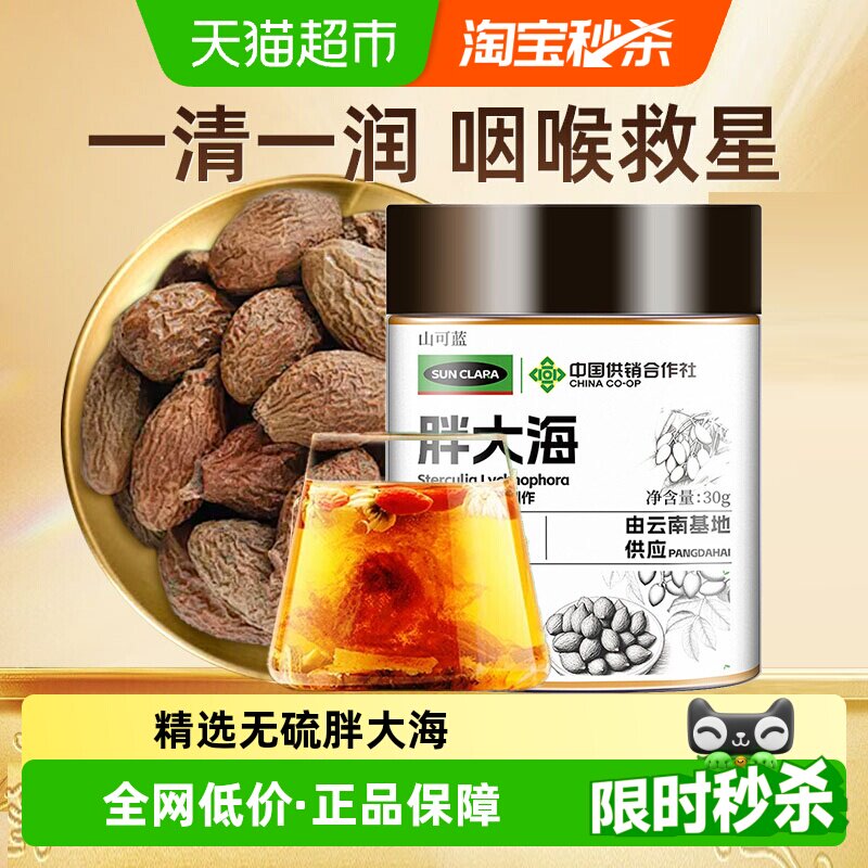 胖大海泡水中草药材罗汉果甘草咽广西桂林胖大海泡茶喝