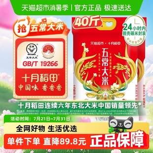 2袋稻香米粳米 十月稻田東北五常大米10kg 2024年新米