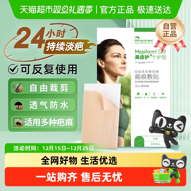 美皮护医用疤痕贴剖腹产修复进口