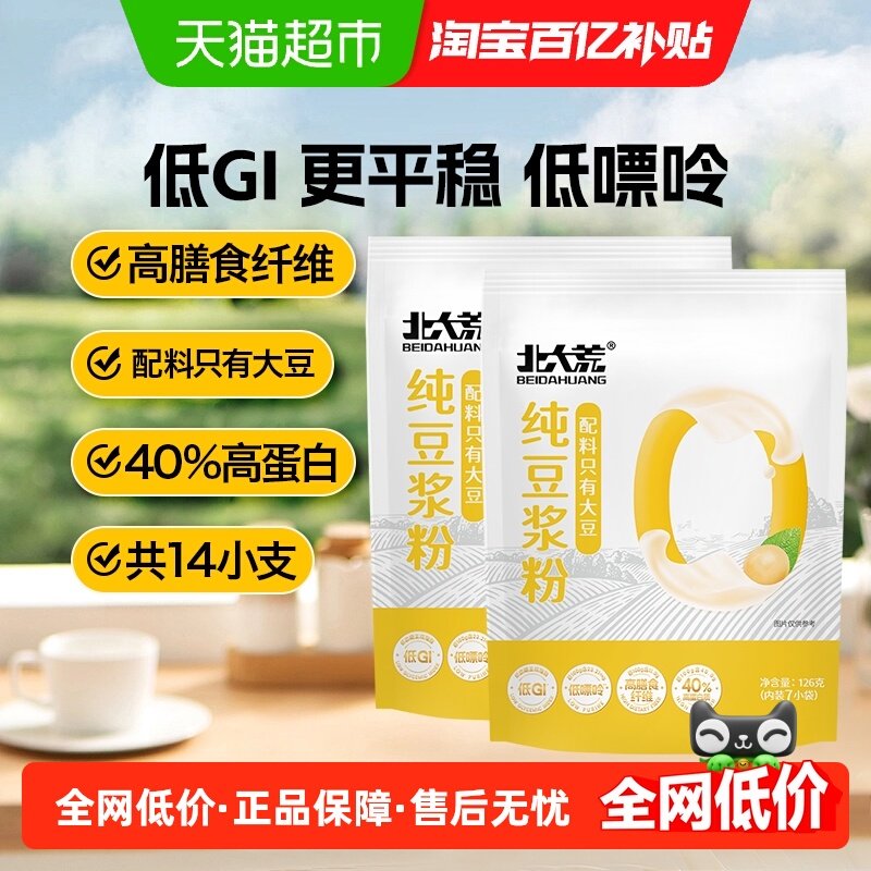 北大荒无蔗糖添加纯豆浆粉126g*2袋非转基因高植物蛋白冲饮早餐,咖啡/麦片/冲饮,豆浆,淘宝优惠券,粉丝福利购,淘宝优惠卷