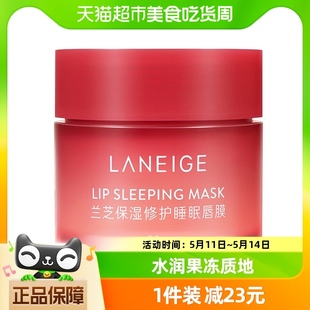 修护睡眠唇膜20g 1盒保湿 兰芝保湿 Laneige 滋润果冻唇膜