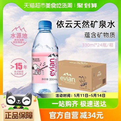 进口Evian/依云纯净水330ml*24