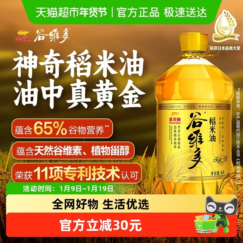 金龙鱼谷维多双一万稻米油米糠油 家用桶装食用油 富含谷维素,粮油调味/速食/干货/烘焙,稻米油,淘宝优惠券,粉丝福利购,淘宝优惠卷