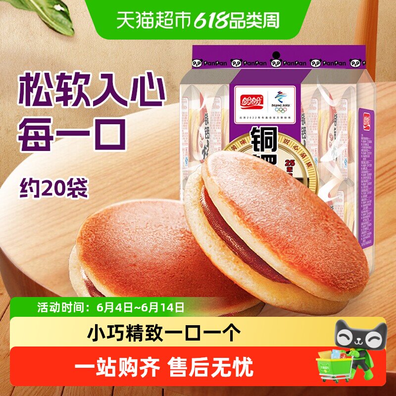 盼盼铜锣烧香芋味蛋糕点心营养早餐面包口袋小面包休闲零食品小吃