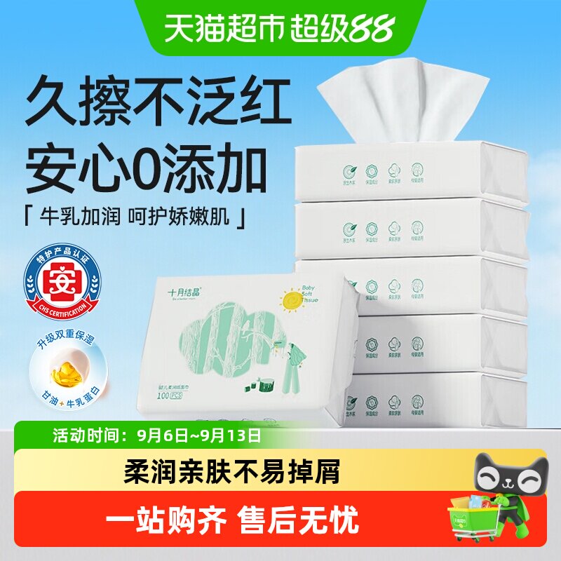 十月结晶牛乳精华婴儿柔润纸巾图片