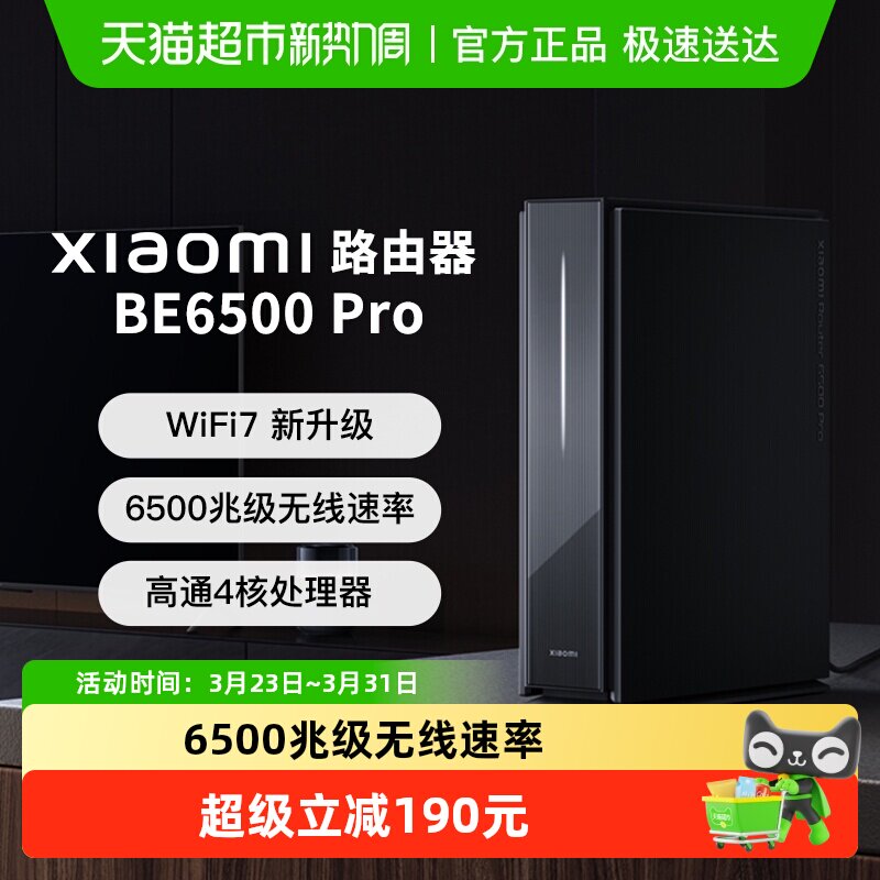 【下拉页领优惠】小米路由器BE6500Pro高通4核处理器2.5