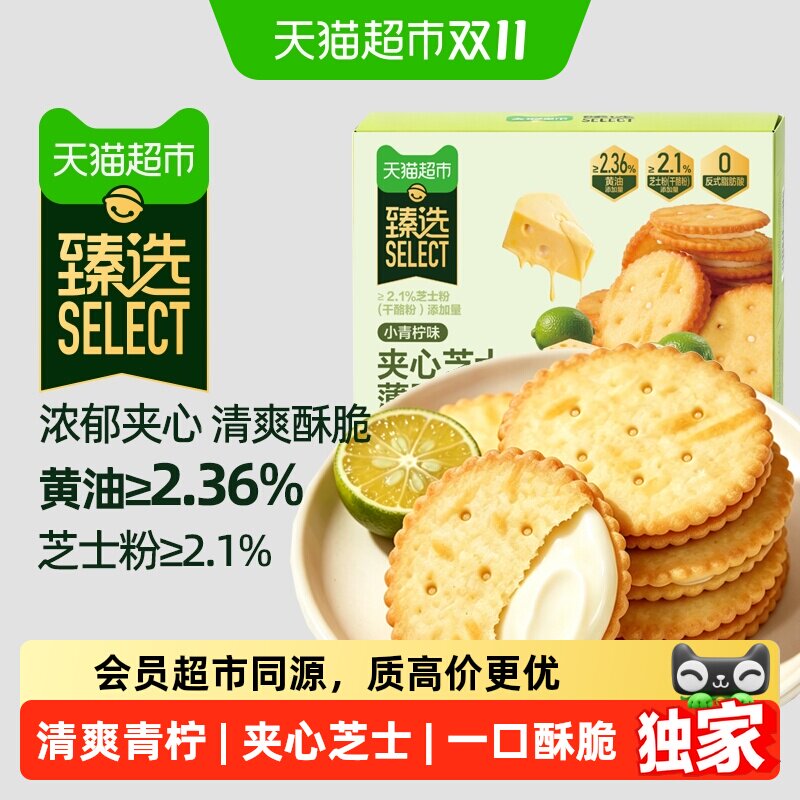猫超臻选小青柠黄油芝士夹心薄脆饼干零食进口黄油芝士粉2.1%200g
