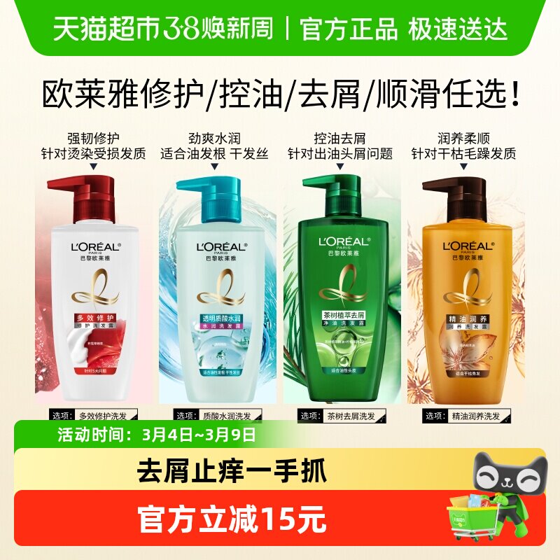 欧莱雅茶树植萃去头屑控油透明质酸无硅油浅香洗发水修护防毛躁