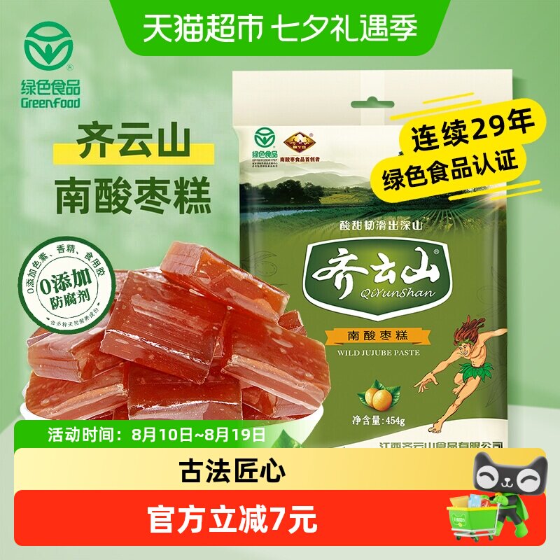 齐云山南酸枣糕0添加果糕蜜饯孕妇消食开胃儿童健康零食绿色食品