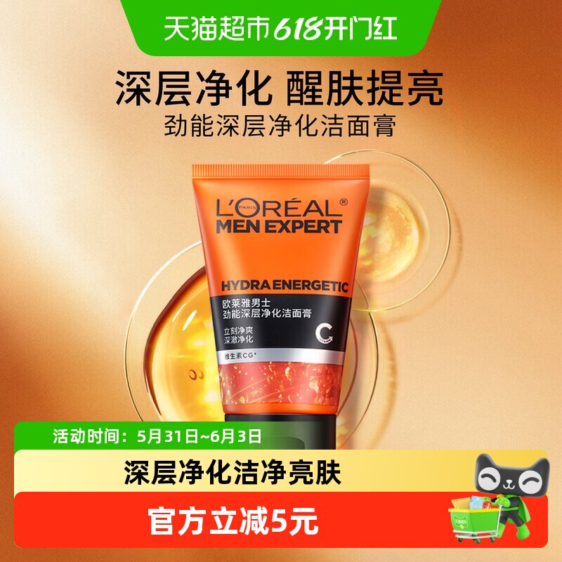 欧莱雅男士洗面奶劲能深层洁净控油保湿净化洁面膏清洁毛孔100ml