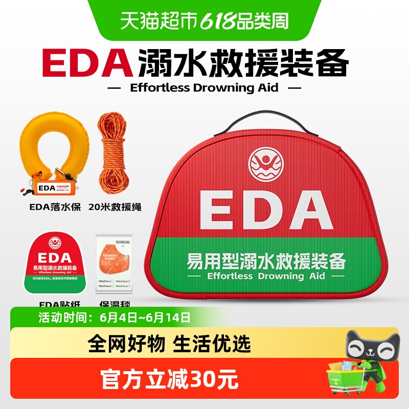 英甲EDA溺水救援装备遇水自动充气自救救援车载出行户外钓鱼安全