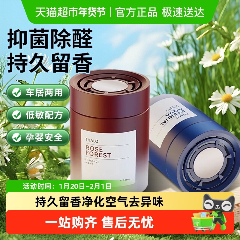 车载香薰2025新款持久留香净化空气去异味高档汽车香氛固体香膏,洗护清洁剂/卫生巾/纸/香薰,香薰香料,淘宝优惠券,粉丝福利购,淘宝优惠卷
