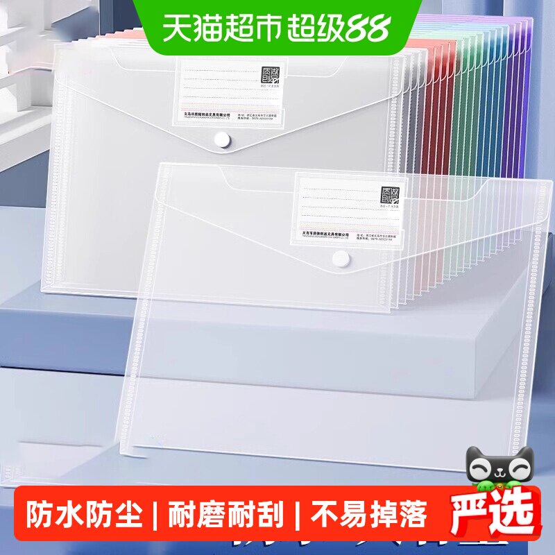 真彩A4透明文件袋小学生用加厚大容量按扣试卷收纳袋档案袋资料袋