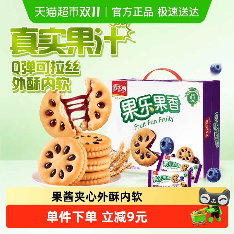 嘉士利蓝莓夹心饼干680g×1箱