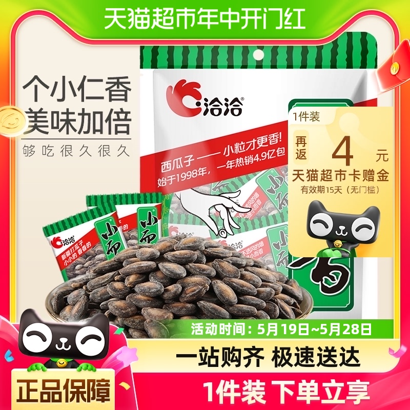 洽洽小而香西瓜子奶油味180g小包装坚果炒货休闲零食小吃恰恰瓜子