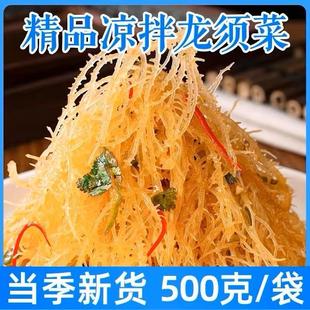 龙须菜新鲜500g克干货大全海花凉拌菜海带海草海石花菜海藻鹿角菜