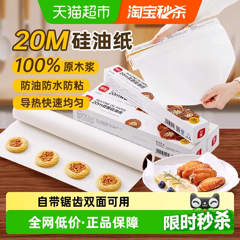 展艺空气炸锅专用硅油纸双面不沾图片