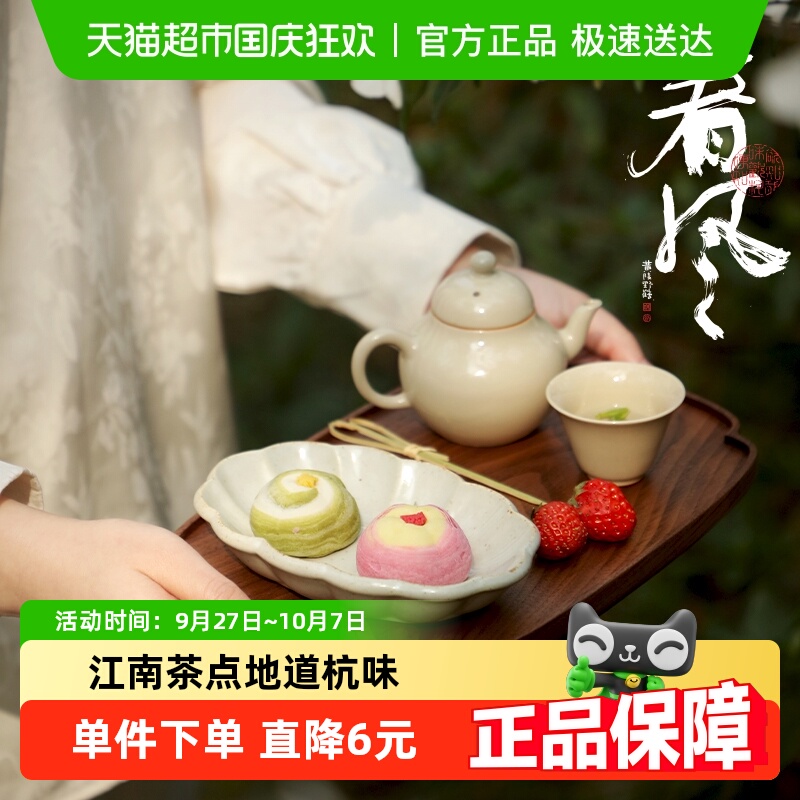 知味观抹红嫣茶果点心110g
