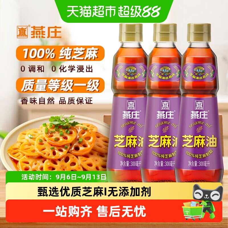 燕庄纯芝麻油香味持久凉拌火锅图片