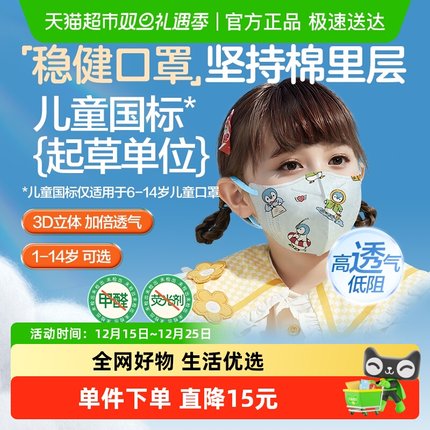 稳健儿童3d立体口罩棉里层小孩1-3岁婴儿宝宝幼童8到12岁亲肤透气