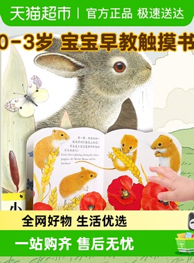 小兔比利亮丽精美触摸书0-3岁精装硬壳早教启蒙认知绘本新华书店