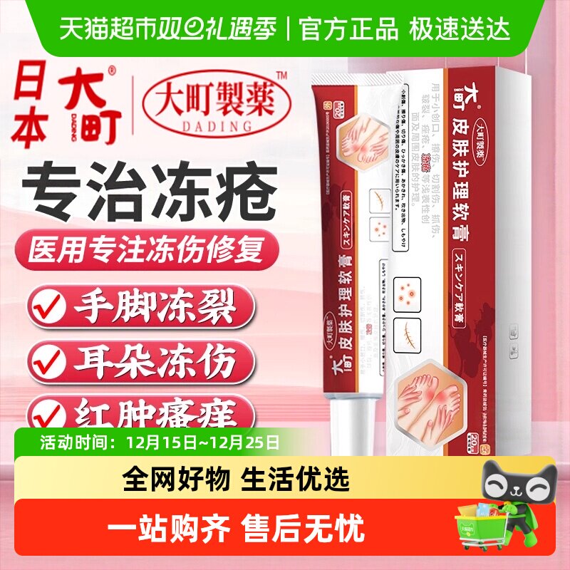 日本冻疮膏皲裂止痒冻伤膏