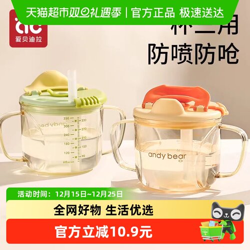 爱贝迪拉鸭嘴杯吸管杯
