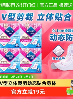 【优于新国标】Libresse薇尔舒适V感日用卫生巾组合240mm10片*4包