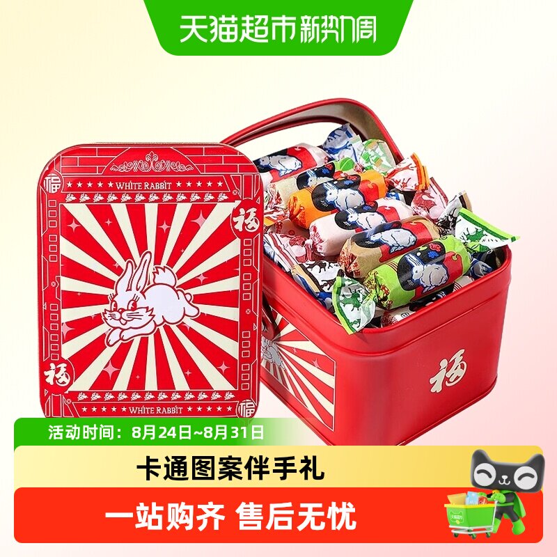 创意福字手提铁盒大白兔奶糖散装儿童节分享糖果礼盒送小朋友零食