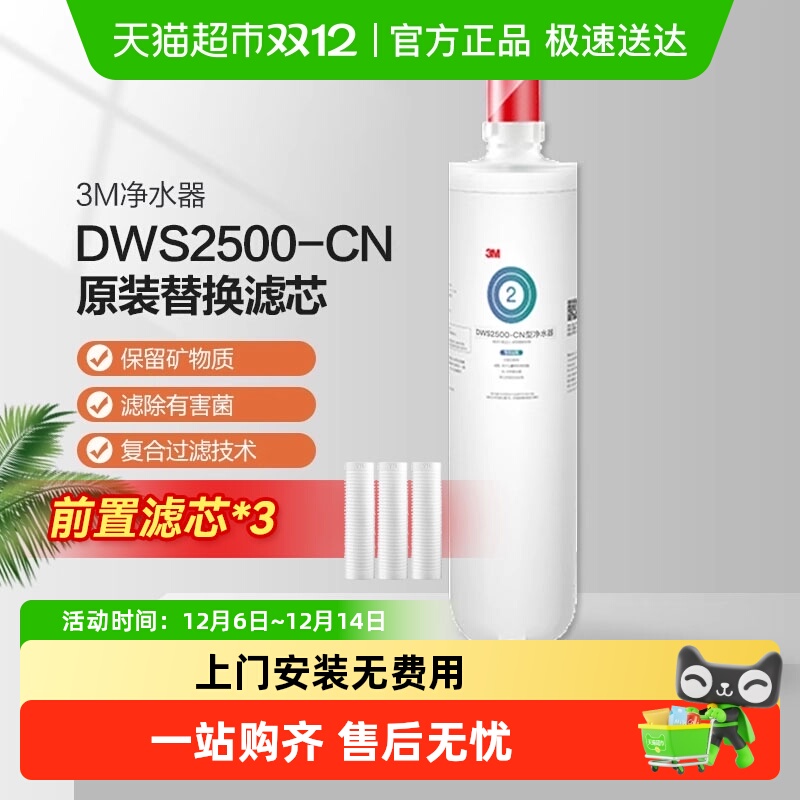 3M净水器2500型原装滤芯