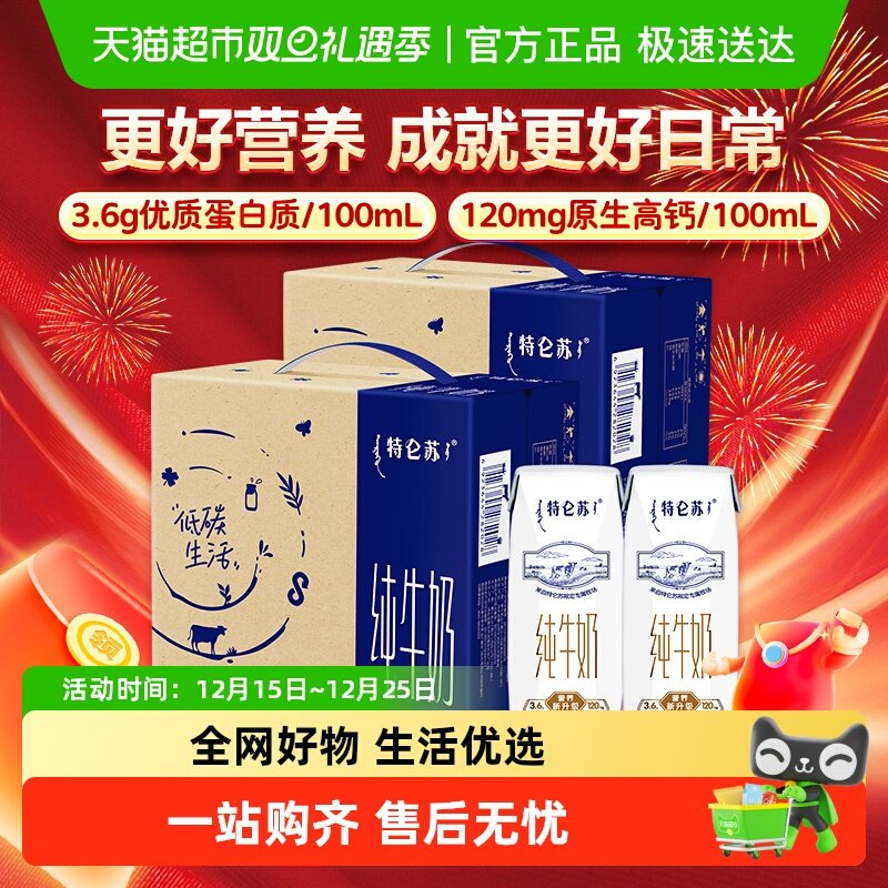蒙牛特仑苏营养纯牛奶250ml*16盒*2提高端品质