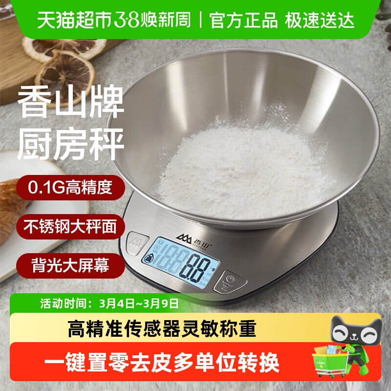 香山厨房秤电子秤家用小型克称烘焙称量器精准称重天平食物秤防水