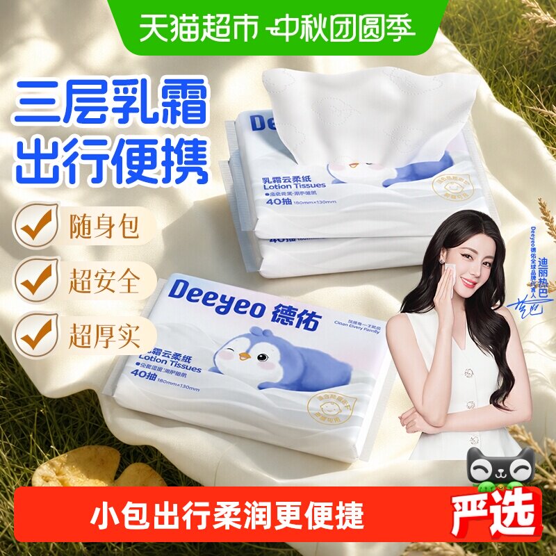 德佑母婴乳霜纸加厚亲肤润而不湿图片